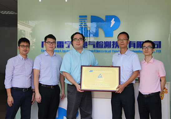 廣東雷寧普檢測榮獲TUV萊茵認(rèn)可實(shí)驗(yàn)室授權(quán)