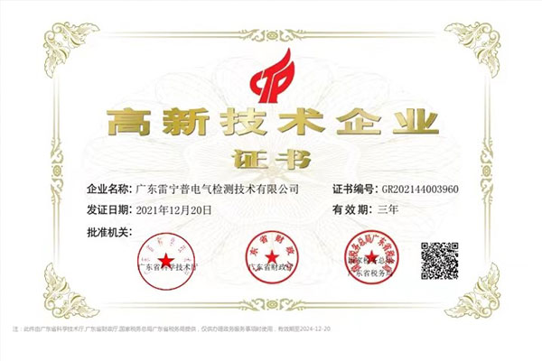 熱烈祝賀我司成功通過“國家高新技術(shù)企業(yè)”認(rèn)定