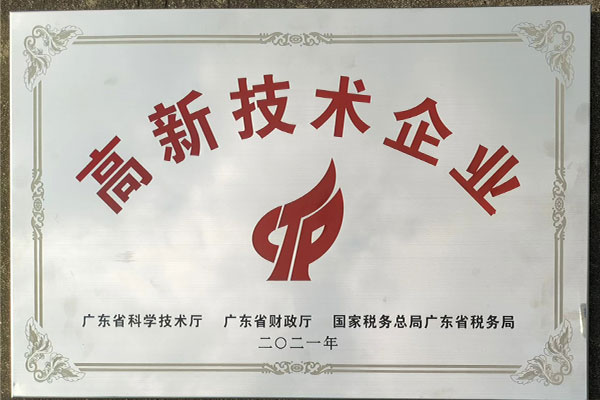熱烈祝賀我司成功通過“國家高新技術(shù)企業(yè)”認(rèn)定