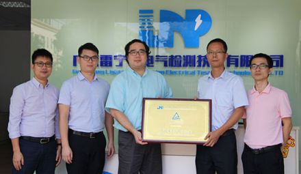 廣東雷寧普檢測榮獲TUV萊茵認可實驗室授權